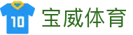 宝威体育官网首页 - 顶级手机体育娱乐平台